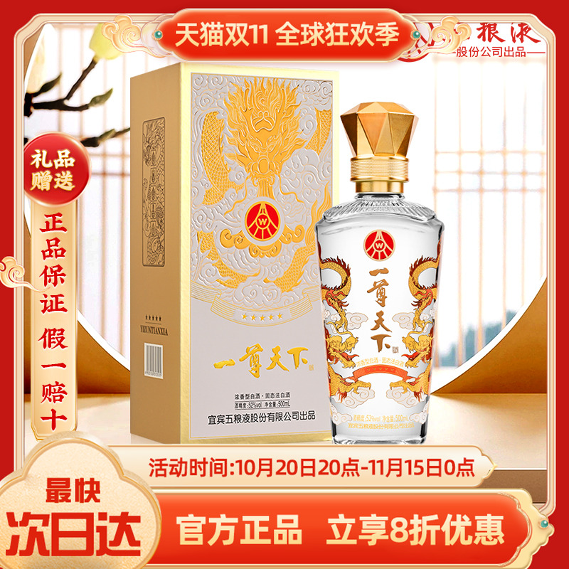 五粮液一尊天下52度白酒浓香型