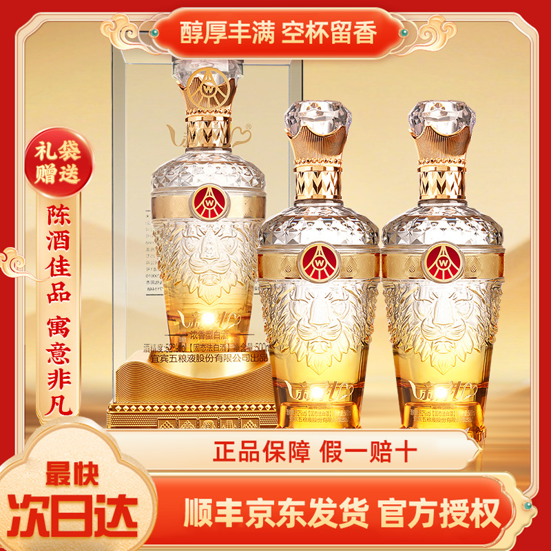 五粮液股份出品新礼水晶狮浓香型52度白酒亚克力精美礼盒包装