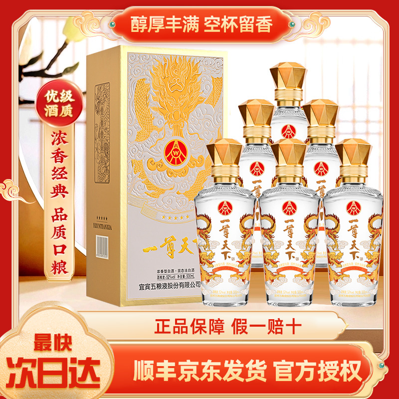五粮液股份公司出品一尊天下金龙礼盒浓香型白酒52度500ml*6瓶装