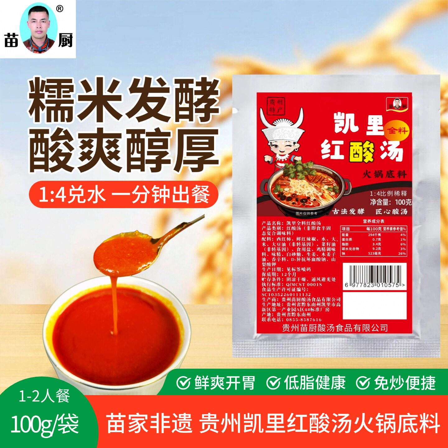 苗厨贵州凯里红酸汤火锅底料袋装糯米发酵醇厚100g家庭装1-2人餐