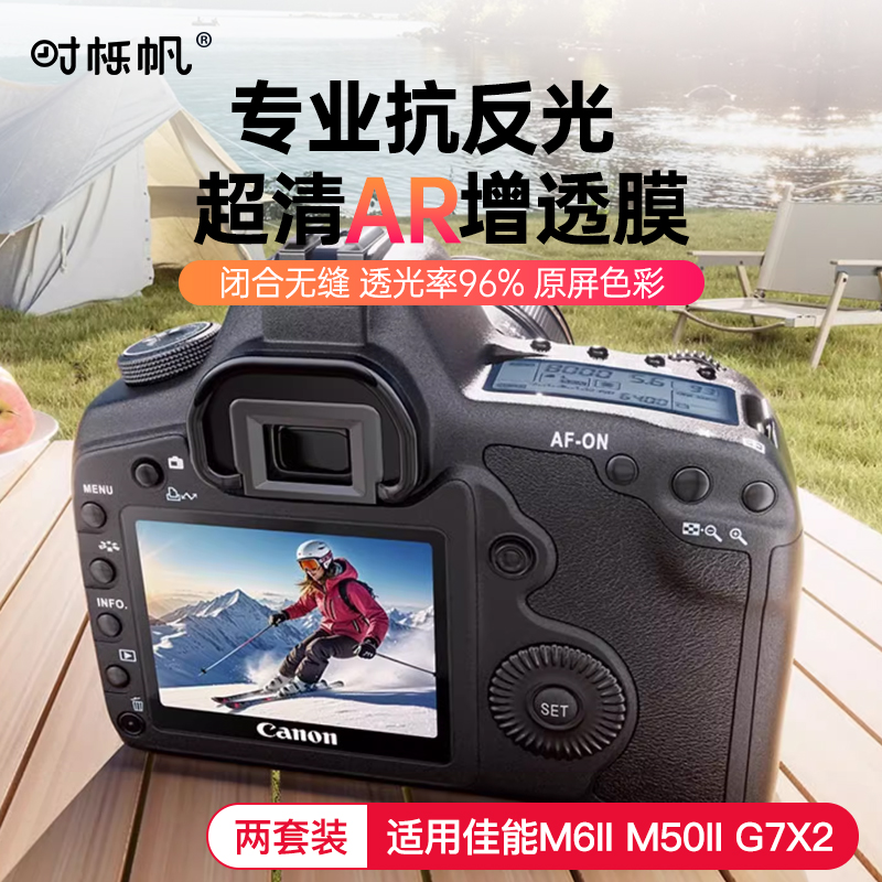 适用佳能相机AR膜保护膜佳能M6II