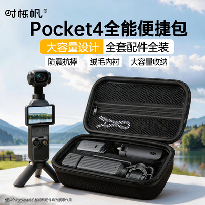 适用DJI大疆pocket4/3收纳包配件