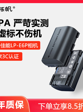 【3C认证】时栎帆 LP-E6P相机电池适用佳能R52 R62 R5二代 R5MarkII R5C R6II R7 90D 80D 5D4 5D3充电器配件