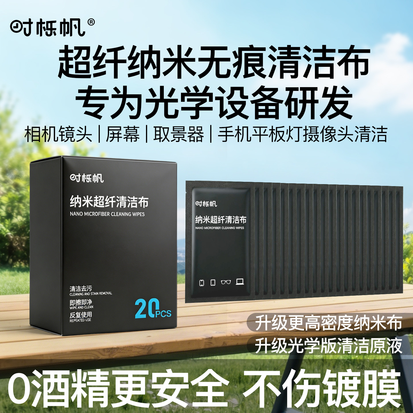 新款速干纳米布屏幕清洁布超纤布图片