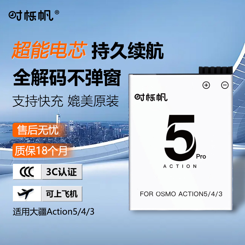 适用Action5pro/4/3/osmo360电池