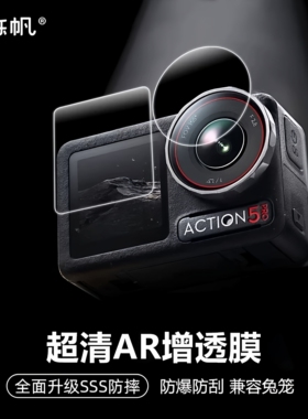 时栎帆适用大疆Action5 Pro钢化膜action6/4/3运动相机膜Pocket3新款前后屏DJI高清防爆Osmo全景摄像机屏幕