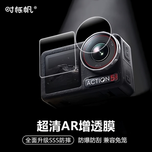 3运动相机膜Pocket3新款 前后屏DJI高清防爆Osmo全景摄像机屏幕 Pro钢化膜action6 时栎帆适用大疆Action5