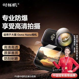 时栎帆 适用大疆Nano钢化膜AR膜Osmo Nano镜头软膜运动相机屏幕膜高清dji nano穿戴相机保护贴膜增透防刮配件
