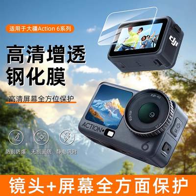 大疆Action5Pro钢化膜高清防爆6