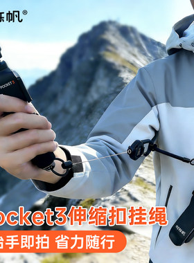 适用pocket3/4挂绳防丢伸缩挂扣