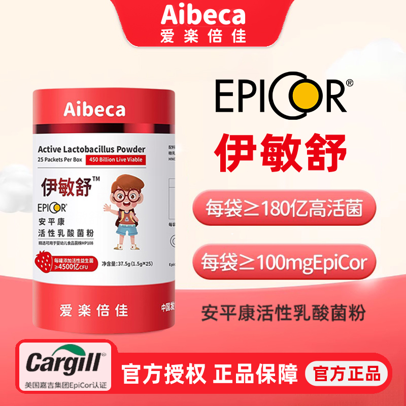 Aibeca爱楽倍佳伊敏舒益生菌儿童肠胃双歧杆菌乳酸菌冻干粉