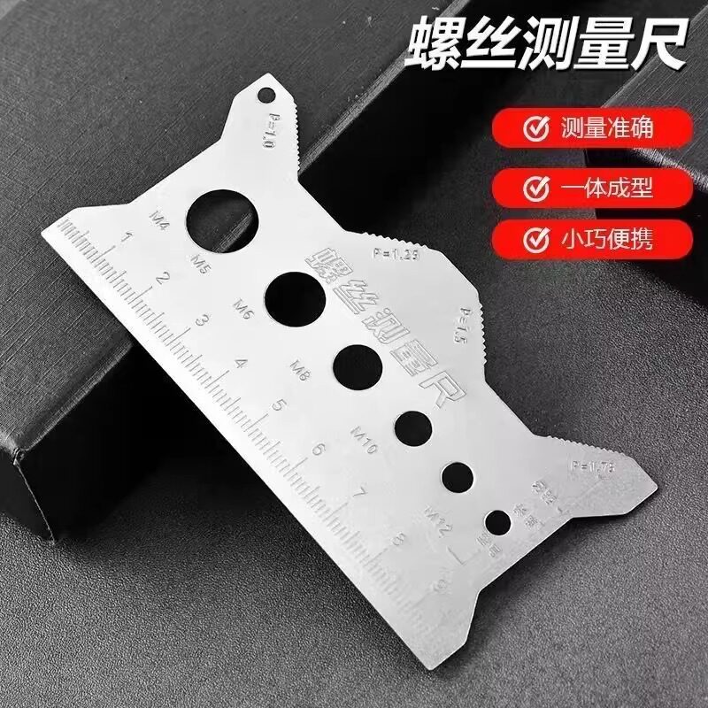 螺丝测量尺钛合金螺丝尺牙距测量工具长度直径螺距卡尺不锈钢精准 - 实物图