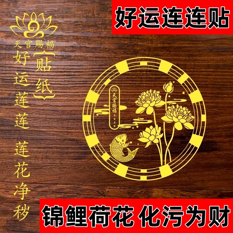新款好运莲莲贴纸卫生间墙贴净秽好运贴鲤鱼莲花鞋柜卫生间莲花贴