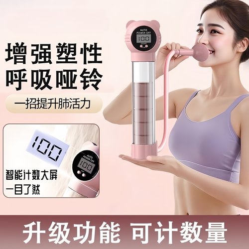 呼吸哑铃腹式呼吸训练器负重抗阻力吹气哑铃锻炼肺活量肺功能神器