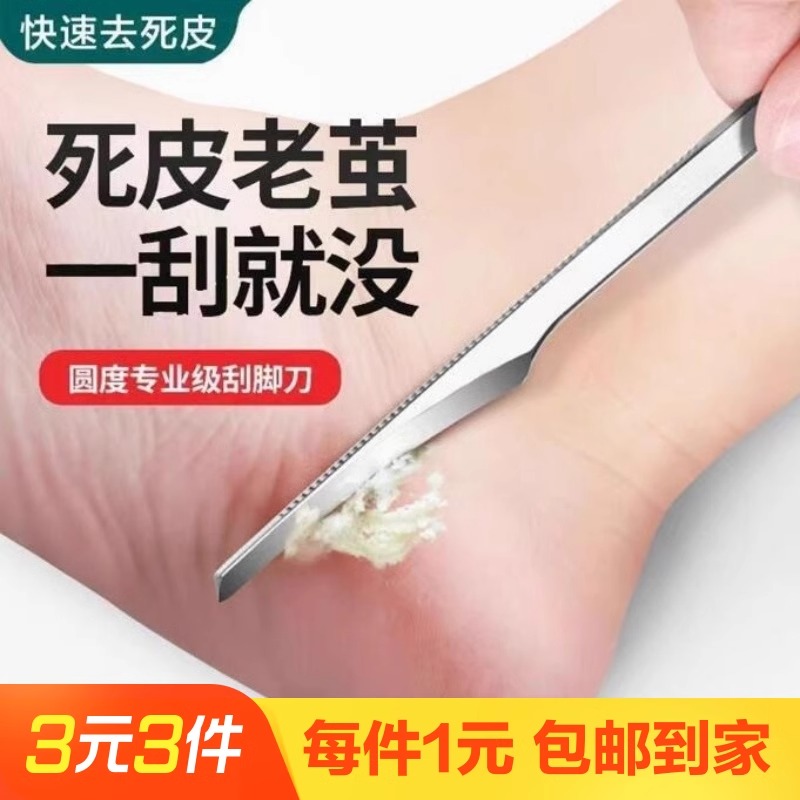 修脚刀磨脚神器去死皮老茧工具专业技师用刀具脚后跟刮脚皮刀搓脚