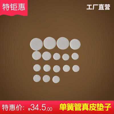 特惠17键降B调高音黑管垫子