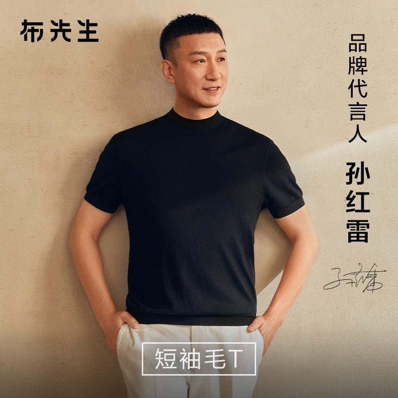 【孙红雷同款】布先生轻奢短袖毛T男羊毛t恤衫可机洗上衣BT11987