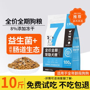 七库狗粮通用金毛拉布拉多德牧哈士奇中型犬小型幼年老成年犬粮