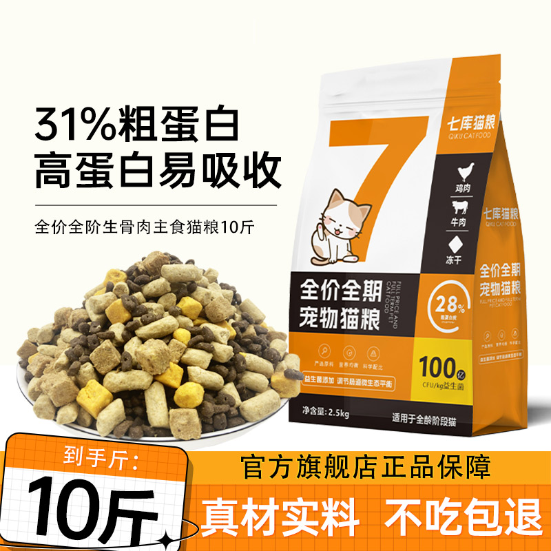 不吃包退5斤全价冻干猫粮
