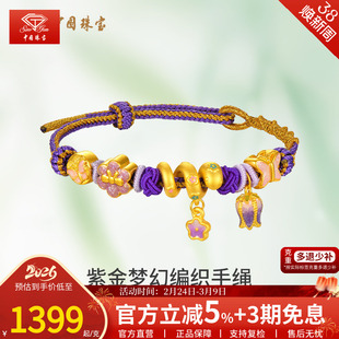 中国珠宝黄金蛇手链紫金梦幻蝴蝶珐琅手串手绳铃兰花挂坠送女友