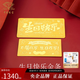 中国珠宝足金9999生日快乐金条纯金计价金块投资金送女友生日礼物