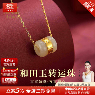 中国珠宝黄金吊坠路路通转运珠和田玉足金镶玉挂坠项链锁骨链新款