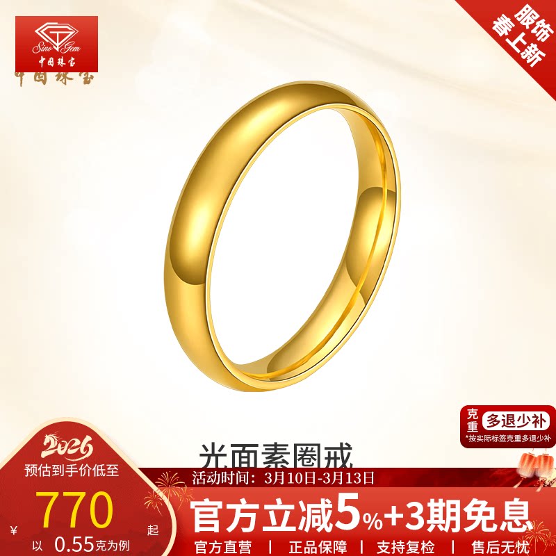 中国珠宝黄金戒指足金光面素圈女对戒尾戒纯金指环生日礼物送女友