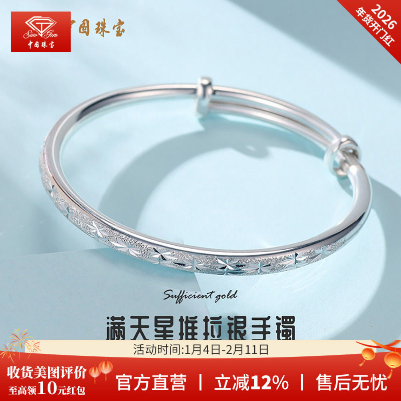 中国珠宝满天星银手镯女999足银纯银实心推拉镯子妈妈妇女节礼物