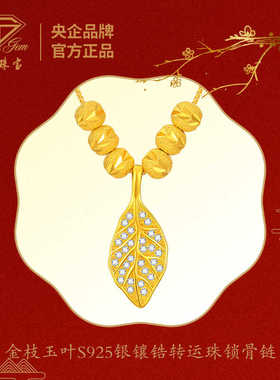 金枝玉叶转运珠中国珠宝925银
