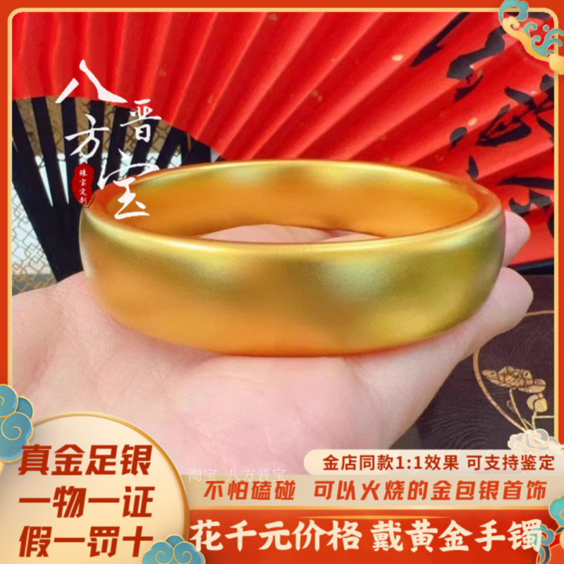 黄金足银古法素面轮胎金包银手镯