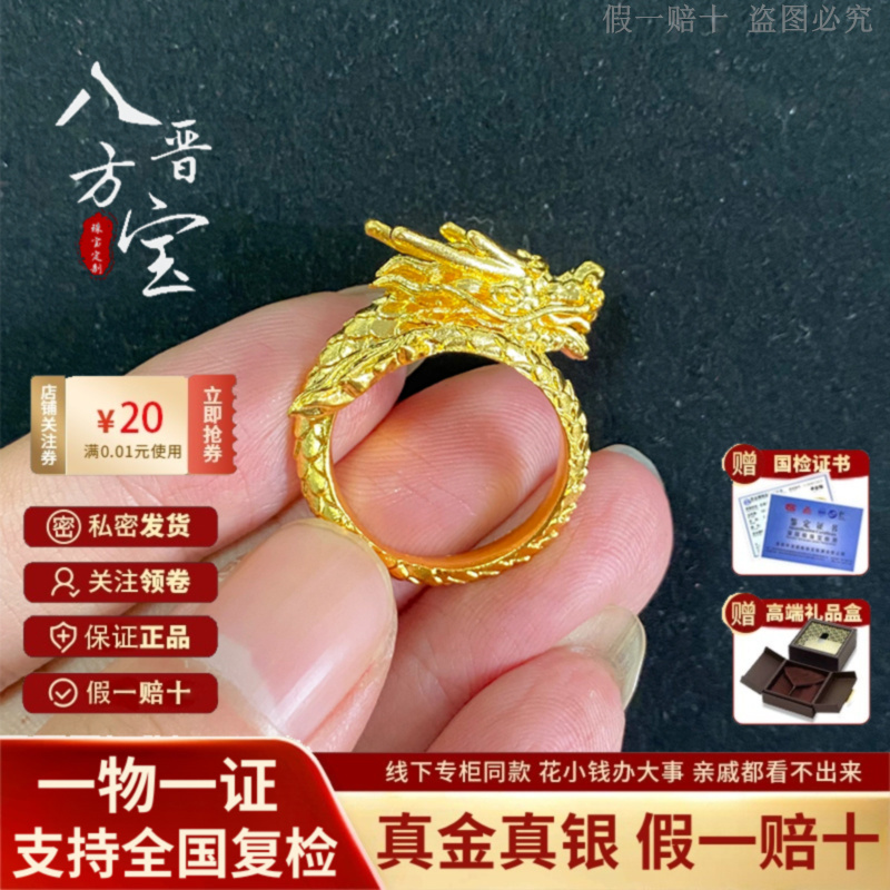 金龙黄金戒指男足金999祥龙活口指环实心真金包银戒指送老公礼物