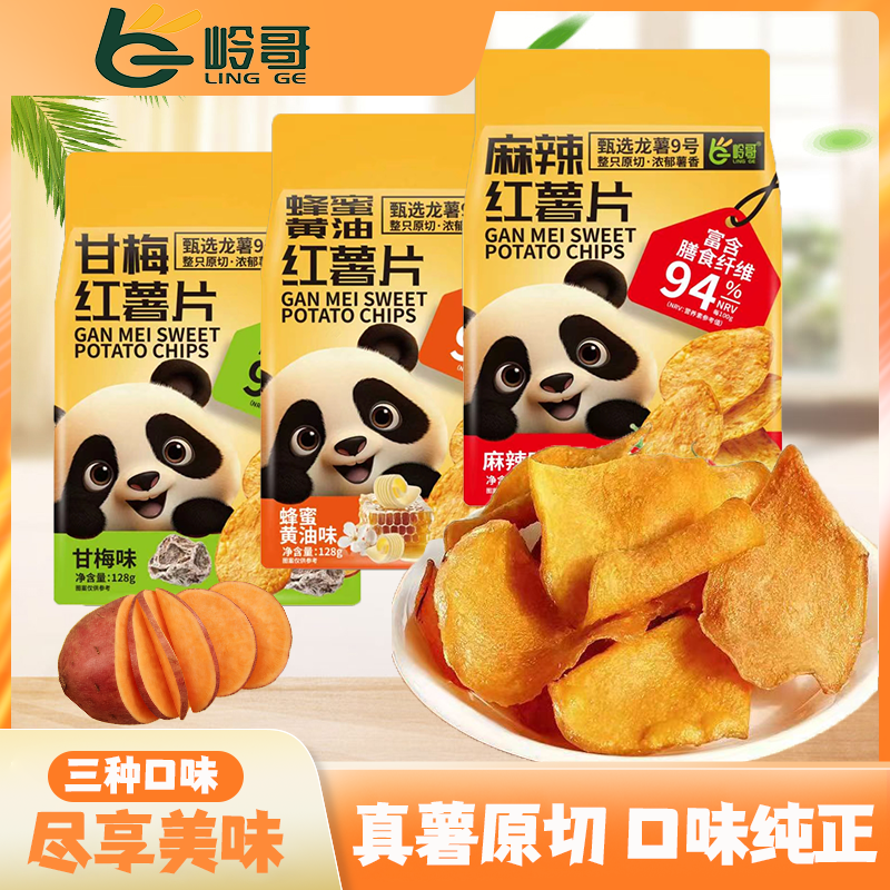 岭哥脆香干脆美味郊游追剧解馋办公休闲下午茶小零食脆膨化食品