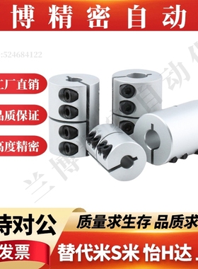 夹持型刚性联轴器E-LMPRC16 20 25 30 32L16 20 23 25 30-d1 2-d1