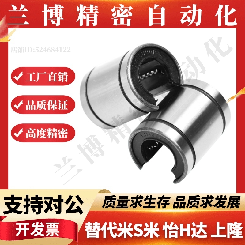 开口型直线轴承 LM10 12 13 16 20 25 30 35 40 50 UUOP