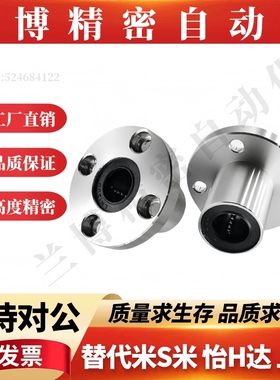 替代MI思米圆法兰直线轴承LHFR-N6 8 10 12 13 16 20 LHFR-N25 30
