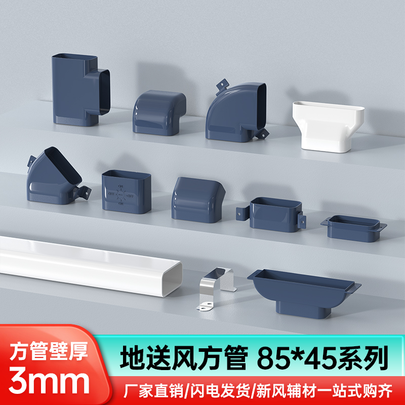 PVC方管85*45新风系统家用