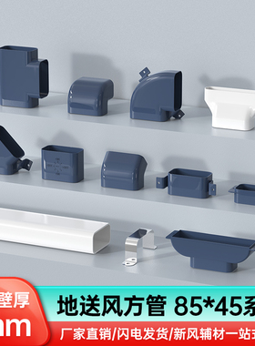 新风系统pvc方管85*45通风方管连接件固定件矩形塑料圆变方变径