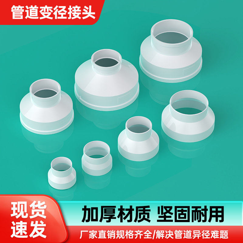 新风系统管道风机PVC变径转接头100转75大小头160转110直通直接头