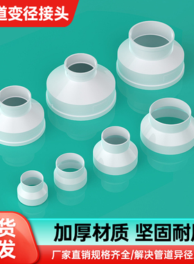新风系统管道风机PVC变径转接头100转75大小头160转110直通直接头