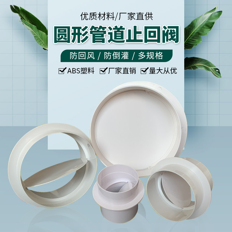 浴霸止回阀卫生间排气换气扇通风PVC管道80-200专用单向逆止阀