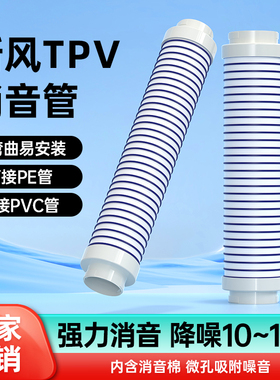新风消音管风管TPV软管中段消音消音器通用管道风机消音降噪软管