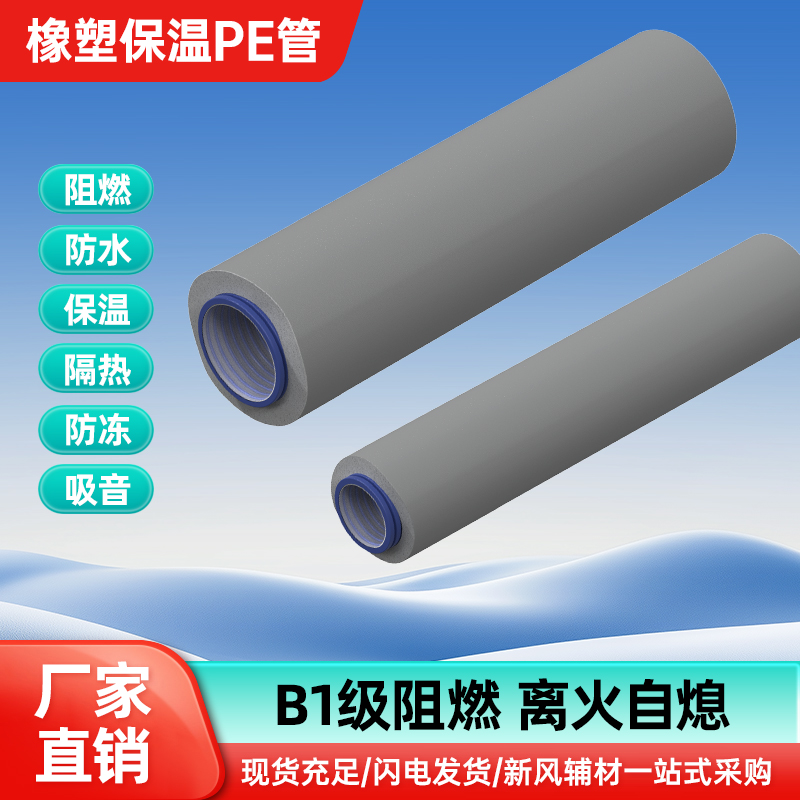 保温防冻B1级阻燃消音降噪