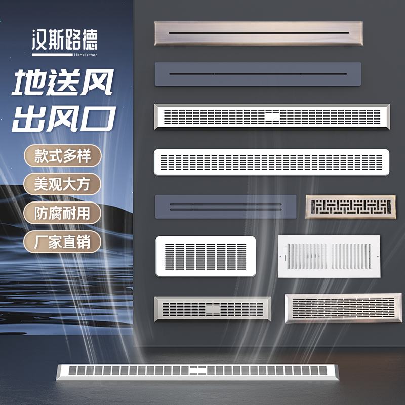 新风地送风出风口扁管家用地出风排风口长方形高档不锈钢面板加长
