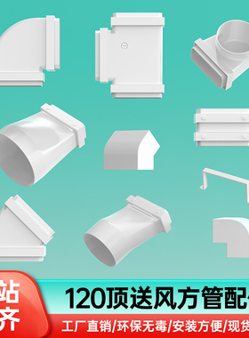 120通风方管家用顶送风方形通风管道圆变方弯头直接新风管道配件
