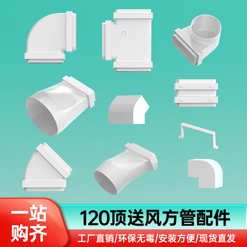 顶送风扁管方管120*54