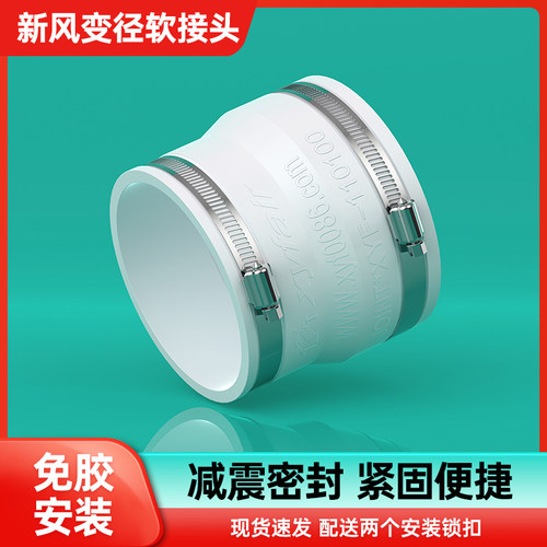 PVC软性变径接头新风机减震密封