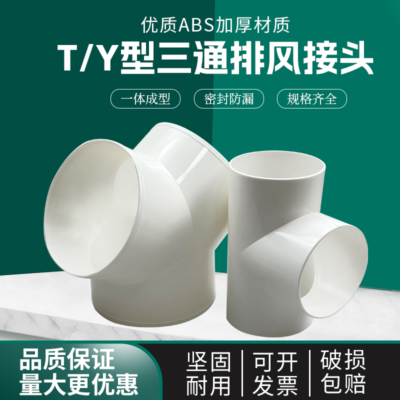 y型铝箔排风管油烟机三通软管