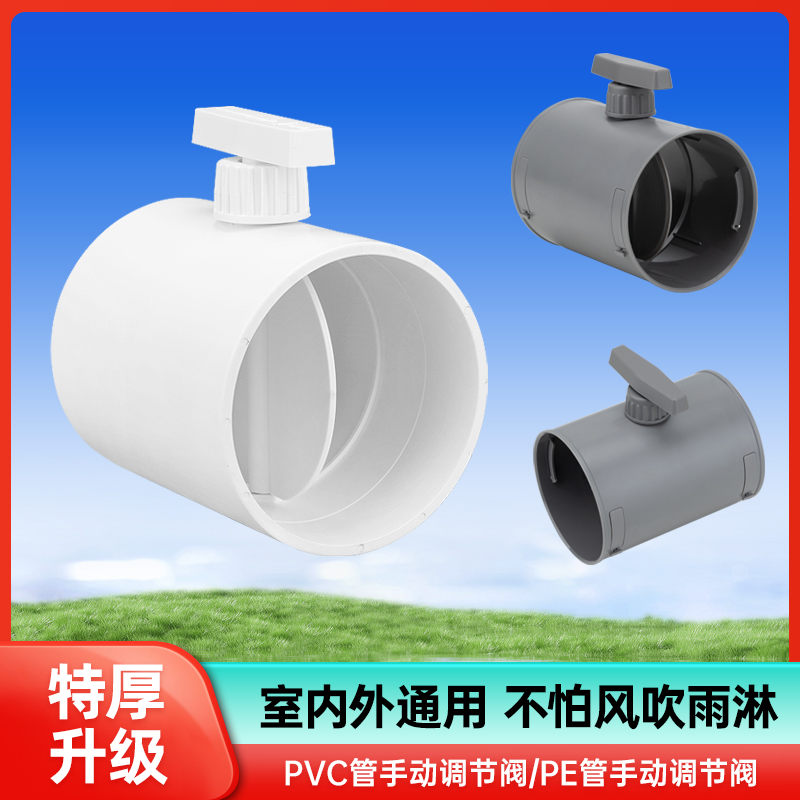 PVC管道风量调节阀手动风阀