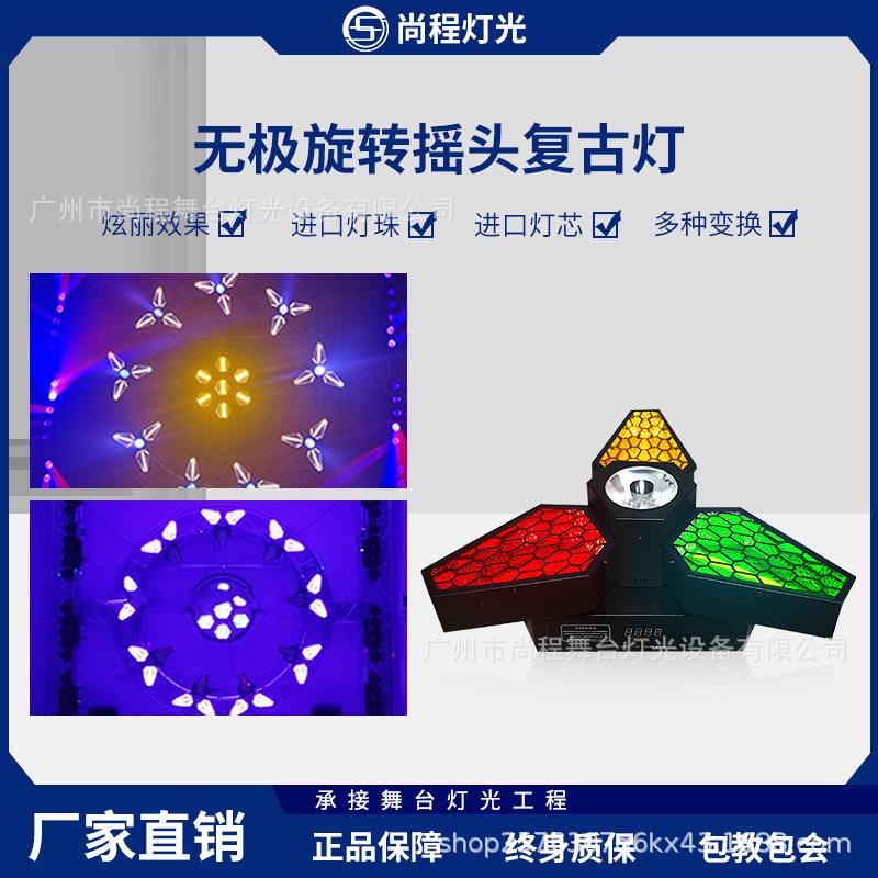 新品LED3颗60W无极摇头复古灯DMX叶子七彩旋转舞台背景染色灯DJ