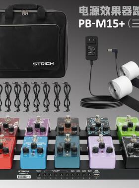 STRICH单块电源效果器板吉他踏板集成便携效果器轨道板